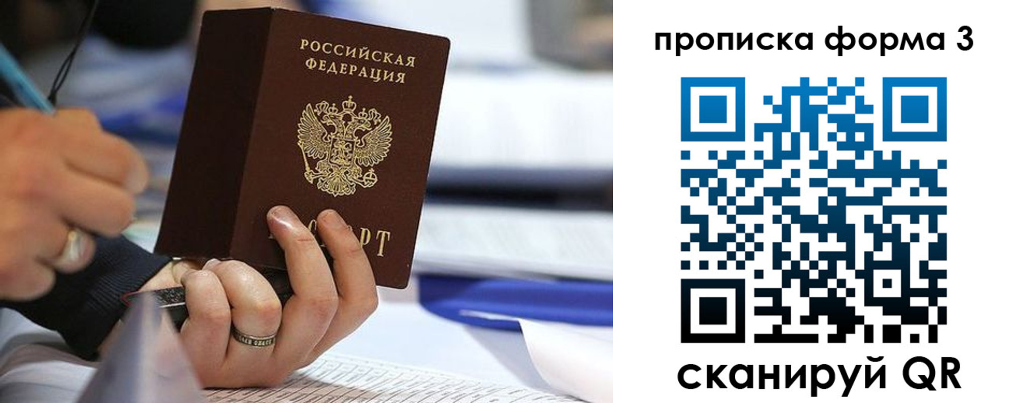 временная регистрация гарантия в Оби