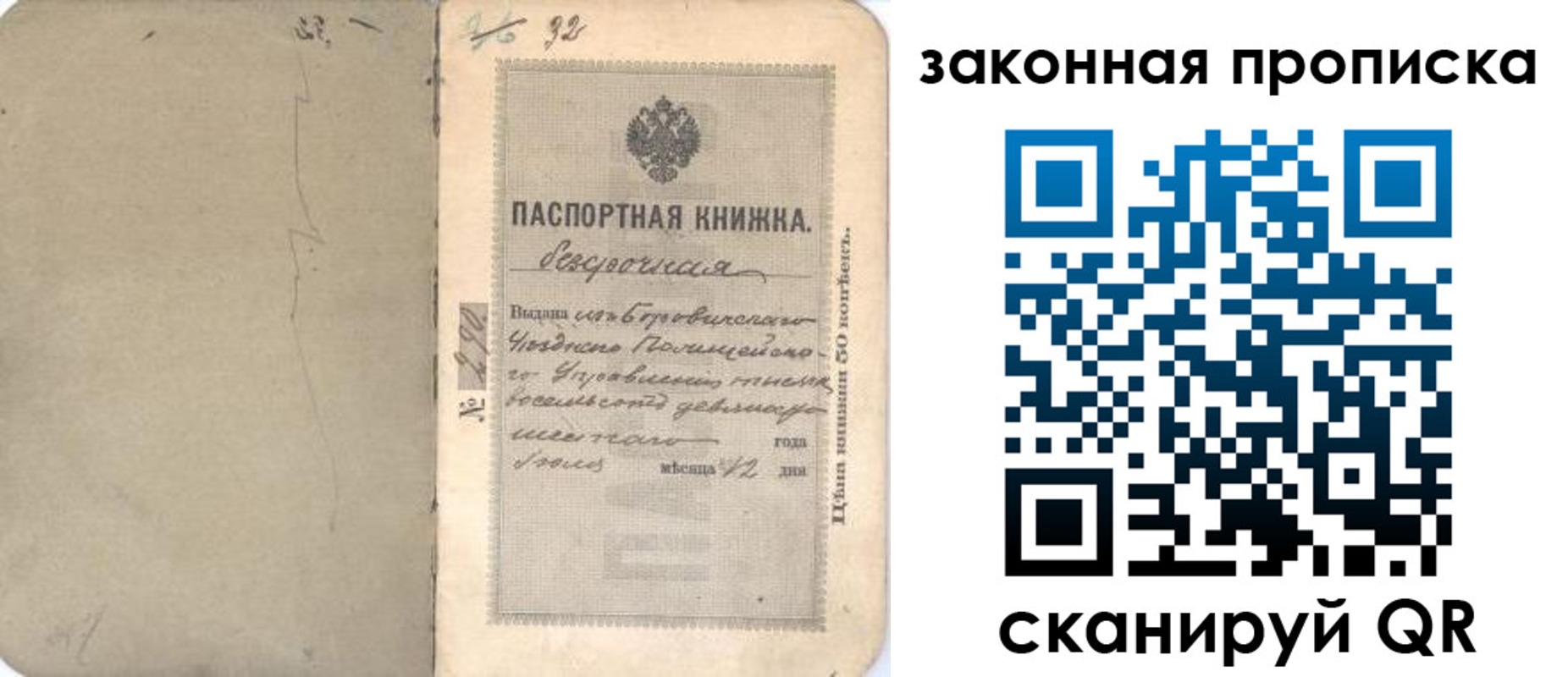 купить прописку в Оби