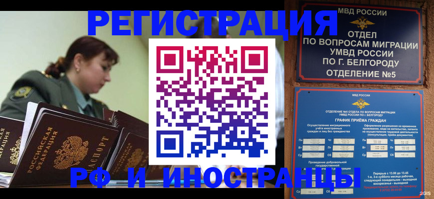временная регистрация недорого в Оби